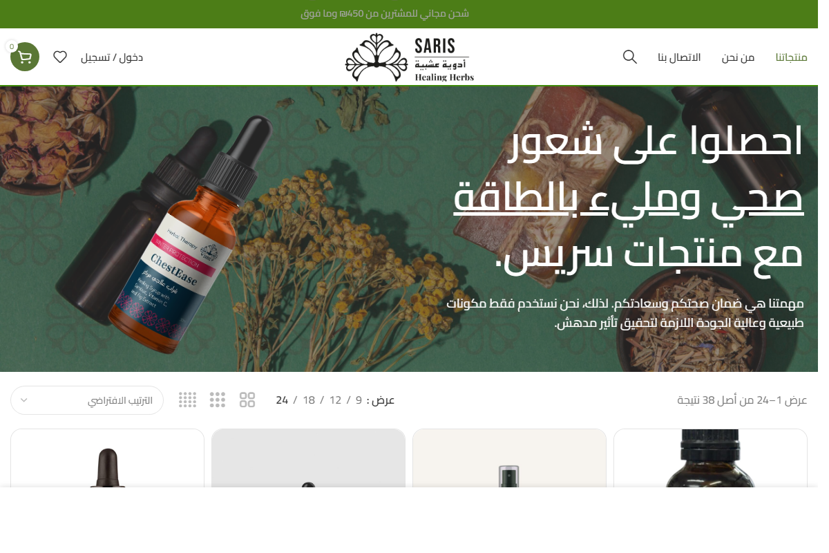 ساريس أعشاب