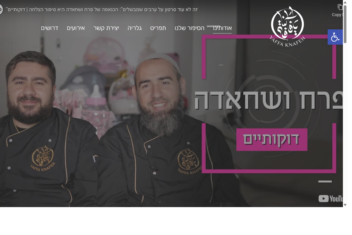 يافا كنافة